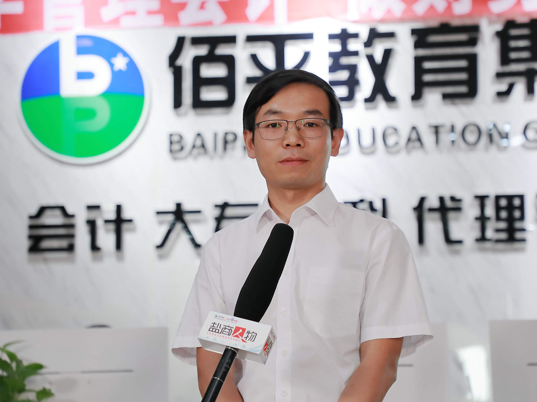 鹽商人物第22期丨專訪鹽城佰平教育總經(jīng)理顧海文：創(chuàng)新服務(wù)，打造會(huì)計(jì)培訓(xùn)第一品牌