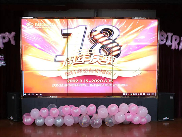 我青春，正芳華——思科網(wǎng)絡(luò)成立十八周年慶典