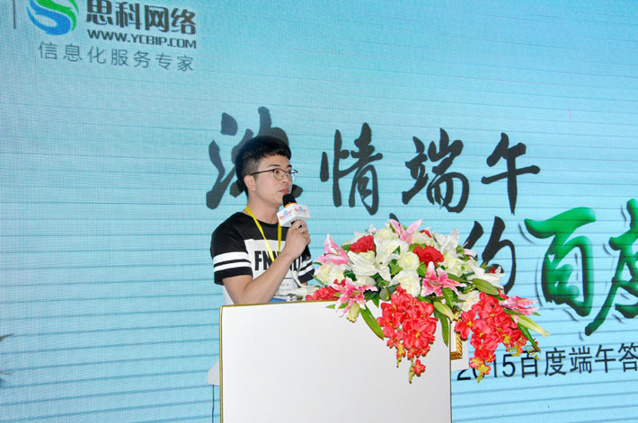 濃情端午，相約百度-2015百度端午答謝會活動報道