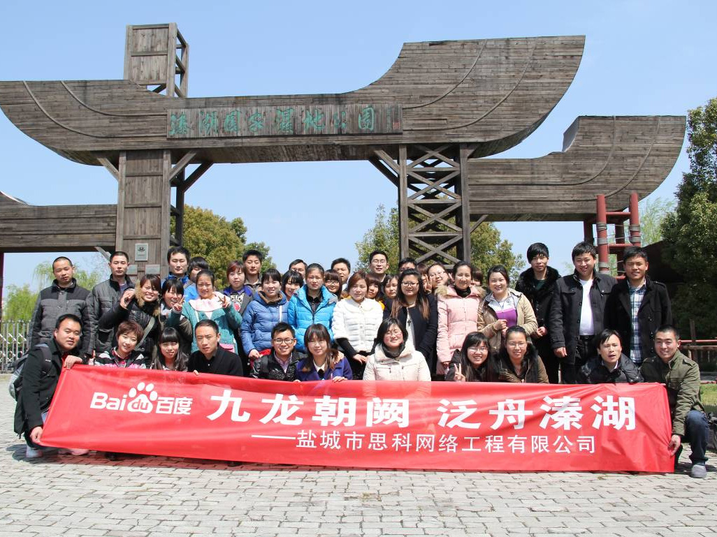 九龍朝闕，泛舟溱湖——鹽城思科清明春游記